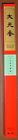 0113910 98550 Nippon Kodo Incense Daigen-koh 011391985500