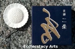 Shoyeido Horin Nijo-"avenue Of The Villa"-japanese Incense 10 Coils With Burner. Fixed Price $30.00.