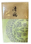 Shoyeido Sei-fu Fresh Breeze 450 Stick Box Seifu ,see Photos. Fixed Price $219.99.