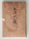 Nippon Kodo Kyara Taikan Luxury Japanese Aloeswood Incense Sticks & Holder Set. Fixed Price $49.95.